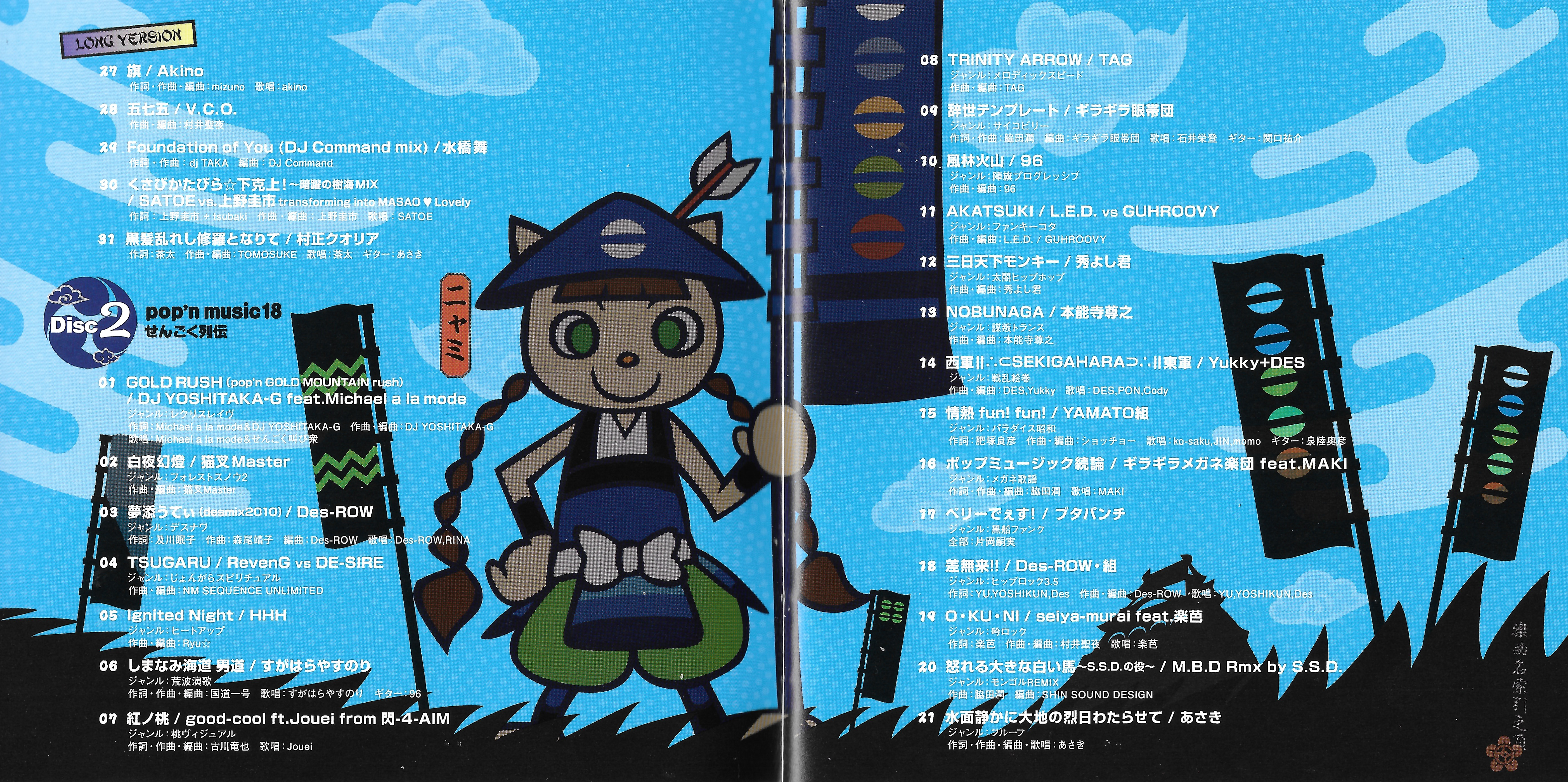 pop'n music 18 Sengoku Retsuden AC ❤ CS pop'n music